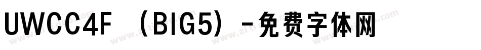 UWCC4F (BIG5)字体转换
